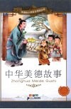 中华美德故事  彩绘注音版 封面