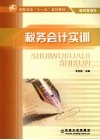 税务会计实训