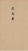 近光集  6 封面