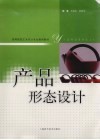 产品形态设计 封面