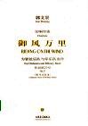 御风万里  为管弦乐队与军乐队而作  作品第27号  附军乐队谱