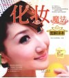 化妆魔法图解详本