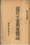 国民大会制度论述 封面