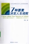 7种要素决定人生成败 封面
