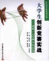 大学生创新竞赛实战  凌阳16位单片机应用