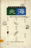 北海