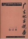 广东地方税务  总第121期
