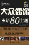 大众偶像英语80主题