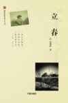 立春 封面