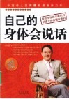 自己的身体会说话
