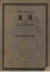 俄语  林业、森林保护等专业用 封面