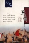 皋兰史话