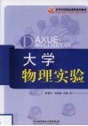 大学物理实验 封面