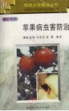 苹果病虫害防治