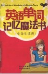 英语单词记忆魔法书 封面