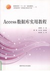 Access数据库实用教程