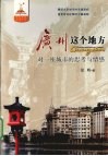 广州这个地方  对一座城市的思考与情感