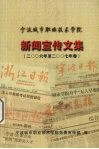 新闻宣传文集  2006年-2007年卷 封面