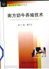 南方奶牛生产技术