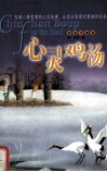 心灵鸡汤  4 封面
