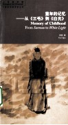 童年的记忆