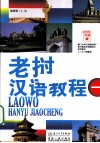 老挝汉语教程  1