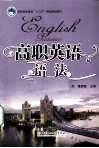 高职英语语法