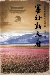 塞外新天府 封面