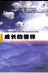 成长的榜样  第九届宋庆龄奖学金获奖者风采录 封面