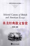 英美经典散文鉴赏