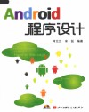 Android程序设计 封面