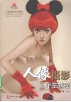 人像摄影工作室教程