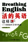活的英语这样说  向韩国外交官学英语 封面