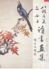 八桂居美三女士诗书画集