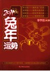 2011兔年运势