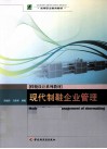 现代制鞋企业管理