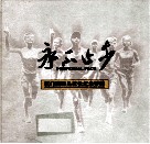 永不止步  厦门国际马拉松纪念群雕