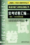 英语中级口译岗位证书实考试卷汇编  5
