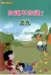 知道不知道？  9  保险代理人—保护神的护送者