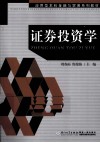 证券投资学 封面