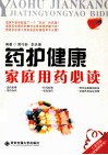 药护健康  家庭用药必读