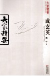 大家精要  成玄英