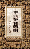 王仙芝和黄巢 电子书封面