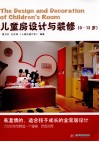 儿童房设计与装修  0-12岁