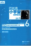 巴托克小宇宙钢琴教程  第6册  最新权威版