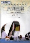 义务教育课程标准实验教科书  思想品德  七年级  下 封面