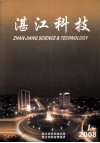 湛江科技  2008  1