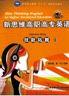 新思维高职高专英语技能拓展  2 封面