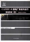 CANDU-6核电厂系统与运行  核岛系统  4 封面