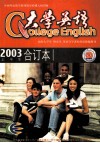 大学英语2003上半年合订本 电子书封面